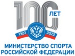 100 лет Министерства спорта