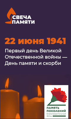 Свеча памяти